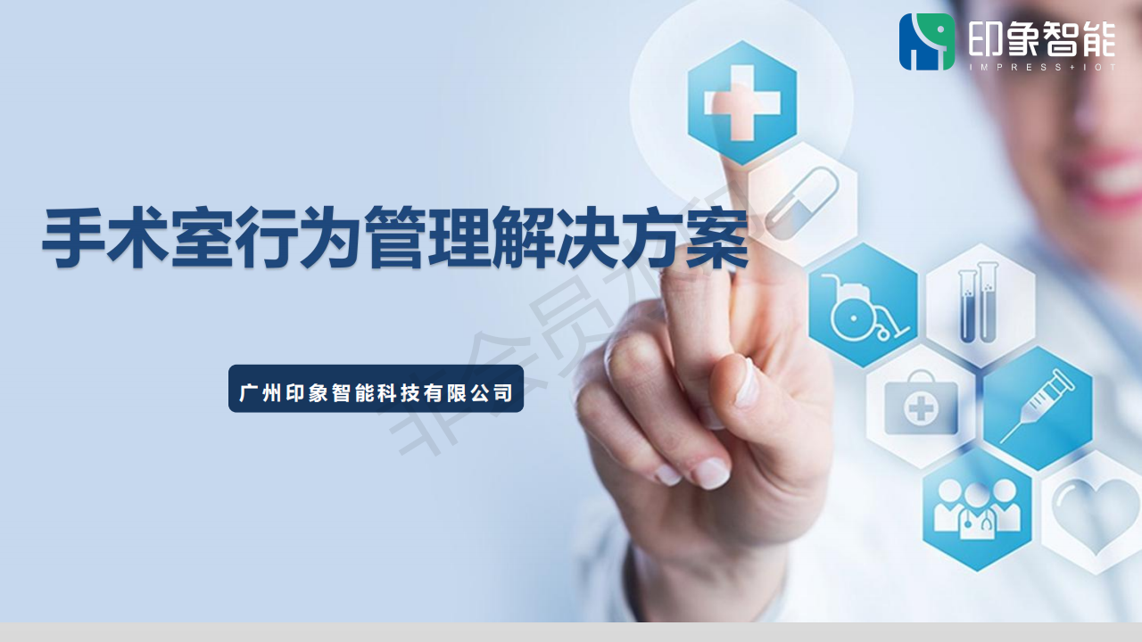 印象智能行为管理项目书(1)_00.png